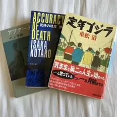 男性作家　3冊セット　村上春樹　伊坂幸太郎　重松清