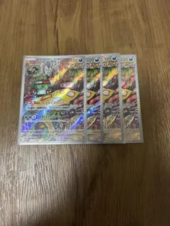 アラブルタケar 4枚