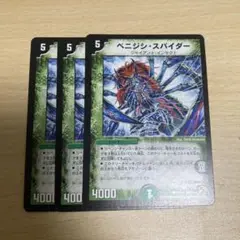 ベニジン・スパイダー 3枚