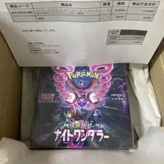【BOX】ポケモンカードゲーム　スカーレット&バイオレット　ナイトワンダラー