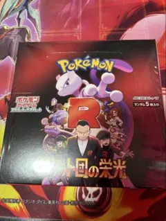 ロケット団の栄光 新品未開封シュリンク付き 1BOX