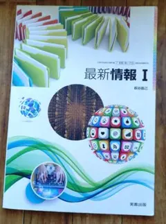 最新情報1 実教出版のサムネイル