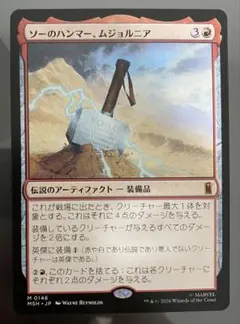 2026年最新】mtg ソーのハンマー、ムジョルニア の人気アイテム - メルカリ