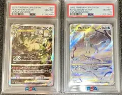 【PSA10】連番 リーフィア グレイシア vstar ユニバース SAR