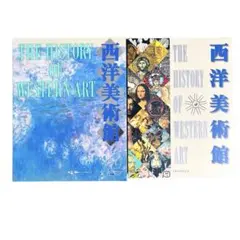2025年最新】西洋美術館 小学館の人気アイテム - メルカリ