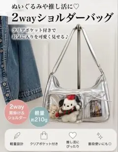 推し活バッグ 痛バッグ ショルダーバッグ 透明ポケット付き シルバー韓国 地雷系のサムネイル