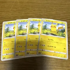 2026年最新】ピカチュウ 4枚の人気アイテム - メルカリ