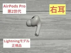 AirPods Pro 第2世代 USB‑C 右耳のみ A3047 純正 - メルカリ