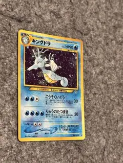 ポケモンカード　旧裏　キングドラ ★ 拡張パック第1弾 金、銀、新世界へ…