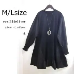 新品　M/L 　大人可愛　フリル切り替えワンピース　黒　緩るライン