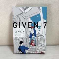 2026年最新】ギヴン 7巻 限定版の人気アイテム - メルカリ