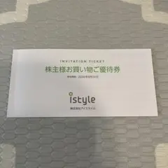 istyle 株主様お買い物ご優待券のサムネイル