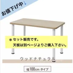 YAMAZEN アッセンブルテーブル 脚部のみ 4本セットのサムネイル
