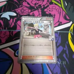 ポケモンカード　ミニスカートのおすすめ　ジムプロモ