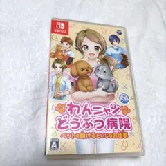 わんニャンどうぶつ病院 Nintendo Switch