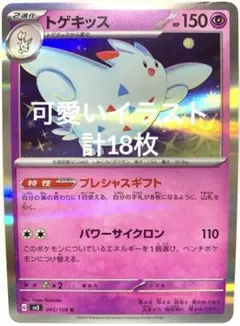 【まとめ売り】ポケモンカード トゲキッス ルクシオ ポニータ 等 計18枚セット