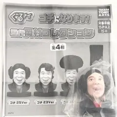 【新品未開封・匿名発送】 ぐるナイ ゴチになります！ 歴代岡村コレクション