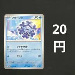【在庫２枚】フリージオ　ひきずりだす　つららのサムネイル