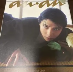 ananアンアン雑誌2502 SpecialEdition羽生結弦フォトカード付