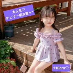 大人気！ 女の子水着 110cm 可愛い チェリー柄 セパレート オフショル