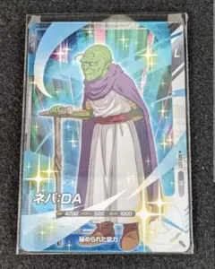 ドラゴンボールダイバーズ　ネバ