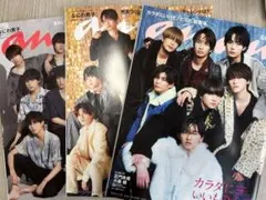 なにわ男子 表紙 anan 3冊セット