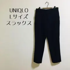 【UNIQLO ユニクロ】ネイビー　パンツ　スラックス　ストレッチ　Lサイズ