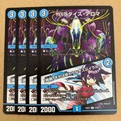 パラダイスアロマ 「挑戦、それは終わりなきスパイラル！」 4枚