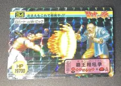 龍虎の拳 カードダス ロバートvsMr.ビッグ バーコードバトラー 1992年 龍虎の拳 カードダス ロバートvsMr.ビッグ バーコードバトラー 1992年