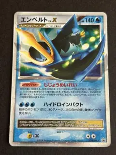 エンペルト lv.x psa10 プロモ ポケモンカード 2026年最新】エンペルト lv.x psa10の人気アイテム - メルカリ