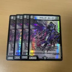 デュエルマスターズ ブラック・ホーク 4枚セット