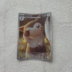 オオタチ AR ポケモンカード
