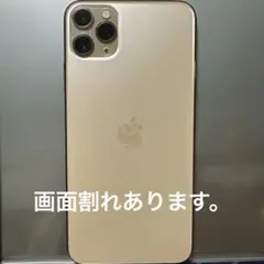 画面割れ iPhone 11 Pro max 256GB SIMフリー
