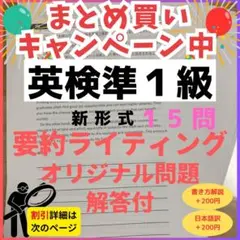 令和8年最新版英検準1級　新形式要約ライティングオリジナル問題（15題）