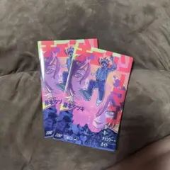 【2冊セット】劇場版チェンソーマン レゼ編 入場者特典第1弾