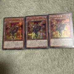 遊戯王　レッドアイズブラックフレアドラゴン　シークレットレア