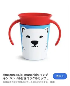 マンチキン ミラクルカップ 授乳・食事