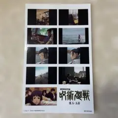呪術廻戦 劇場版総集編 入場者特典 第2弾 プリントシール風ステッカー