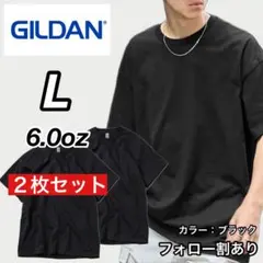 新品未使用 ギルダン 6oz ウルトラコットン 半袖Tシャツ 黒2枚セット Lのサムネイル