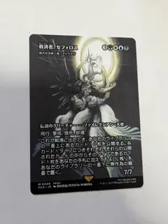 2026年最新】mtg 救済者、セフィロスの人気アイテム - メルカリ