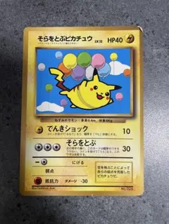 ポケモンカード そらをとぶピカチュウ090 - メルカリ