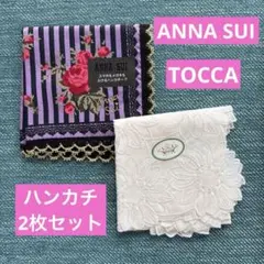 ANNA SUI TOCCA ハンカチ 2枚セットのサムネイル