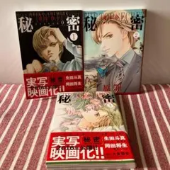 2026年最新】秘密 セット 清水玲子の人気アイテム - メルカリ