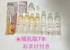 ピジョン哺乳瓶 7本　おまけ付き