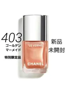 CHANEL ヴェルニ 401 ビーチアイコン シャネル ネイルカラー 限定品