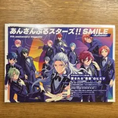 あんさんぶるスターズ!!SMILE ―Autumn― 5th コズプロ あんスタ