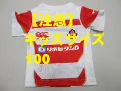 canterbury　ラグビー日本代表　キッズ　100サイズのサムネイル