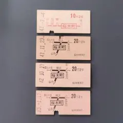 2025年最新】硬券の人気アイテム - メルカリ