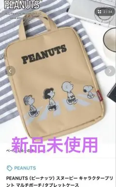 PEANUTS スヌーピー マルチポーチ/タブレットケース