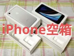 iPhone SE, iPhone 7 　空箱2個セット